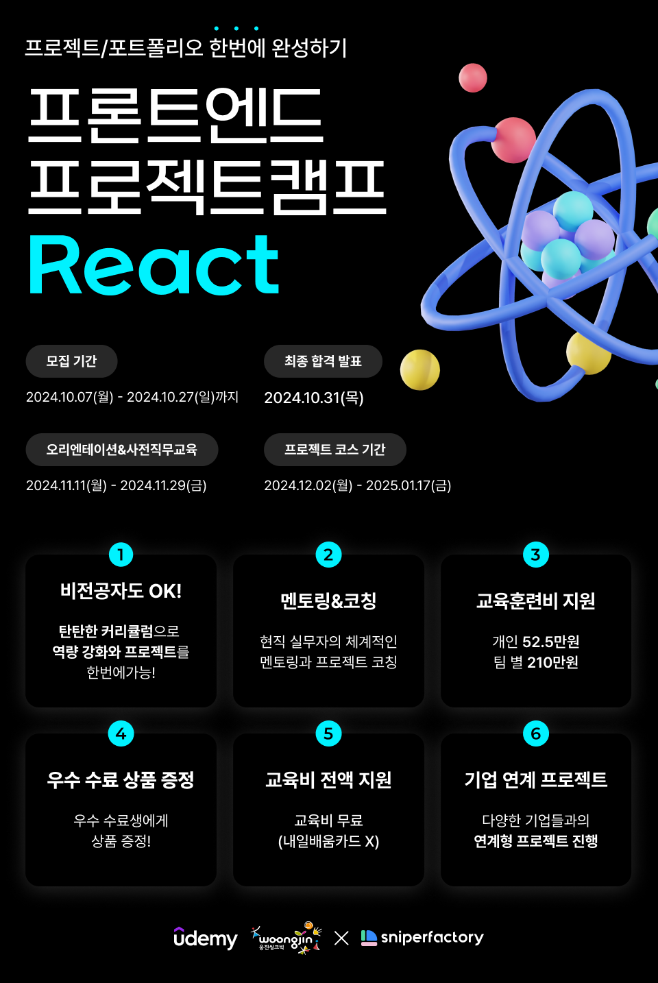 프론트엔드 프로젝트 캠프 'React' 참여자 모집